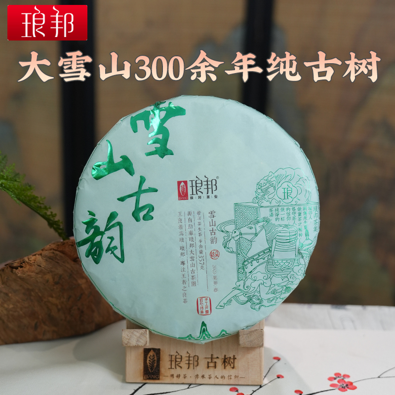琅邦达朵2023雪山古韵357克饼临沧大雪山300年纯古树茶普洱茶生茶