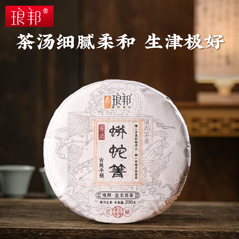 琅邦蟒蛇西双版纳普洱茶古树纯料