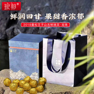 2018年曼松王子山200年挑采生茶龙珠（臻系列）