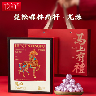 琅邦2025年臻系列曼松王子山挑采高杆古树生茶龙珠 马上有礼210克