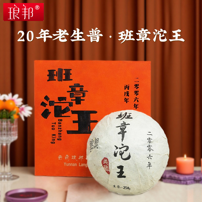 班章沱王勐海老班章老生普沱茶