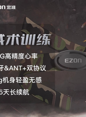 EZON宜准C009pro战术训练版跑步骑行心率带运动心率监测ANT+蓝牙