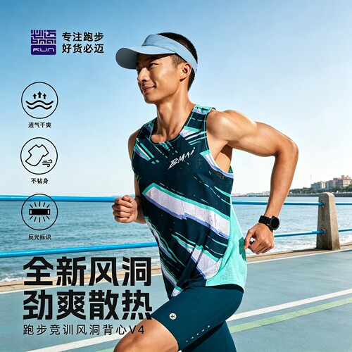必迈竞训洞背心V4透气速干跑步