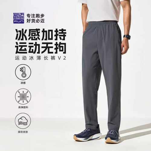 必迈男女冰薄透气速干直筒运动裤