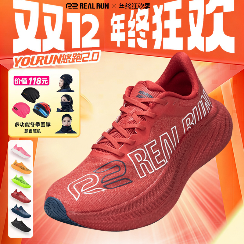 R2新款悠跑2.0超轻缓震慢跑鞋