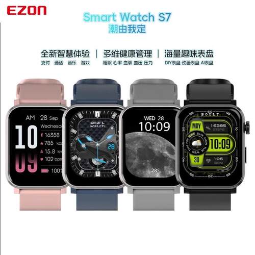 EZON宜准新款S7智能长续航手表