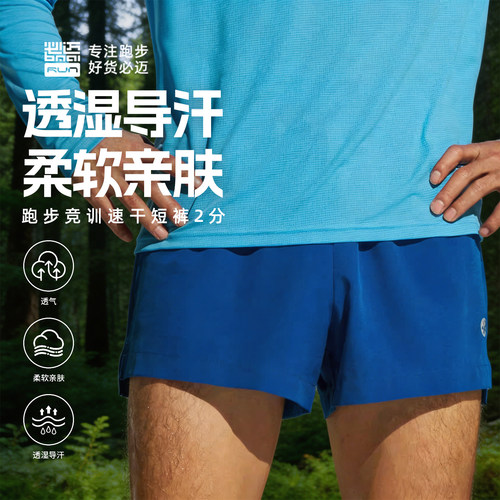必迈26新款男女跑步日常竞训速干短裤2分V2吸湿排汗透气运动