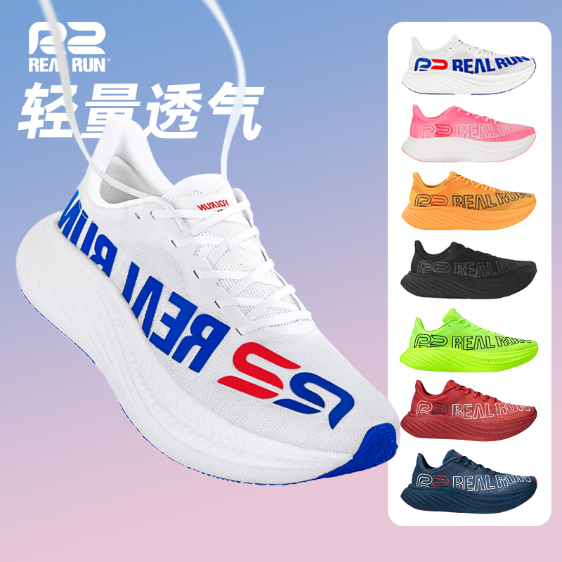 R2REALRUN悠跑2.0碳板跑鞋