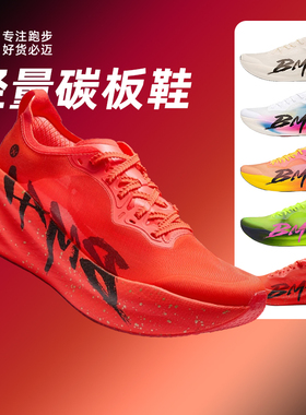 必迈惊碳2.0男女马拉松竞速跑鞋全掌碳板轻便训练3.0 Turbo跑步鞋