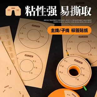 线线盒仕纸大物主贴子线圈盒组鱼挂线轴大物子线专用贴标签_钓鱼
