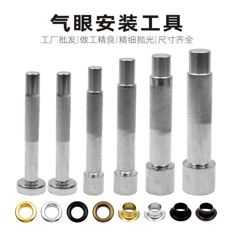 气眼工具/气眼冲/鸡眼冲凿冲打孔器篷布冲手敲模具/气眼安装工具,五金/工具,其他凿,淘宝优惠券,粉丝福利购,淘宝优惠卷