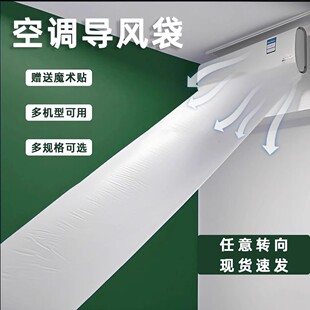 空调导风袋出风口转移导风冷暖气传送管道新款改风向引风送风分流