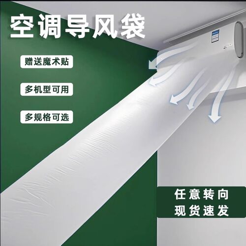 空调导风袋出风口转移导风管