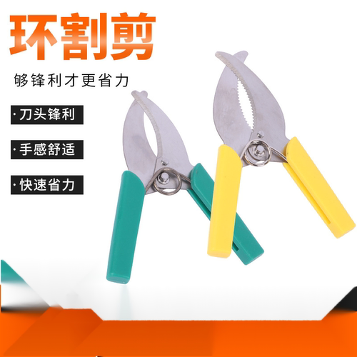 果树环割剪园艺剪修果树割树皮园林工具荔枝龙眼苹果环剥刀