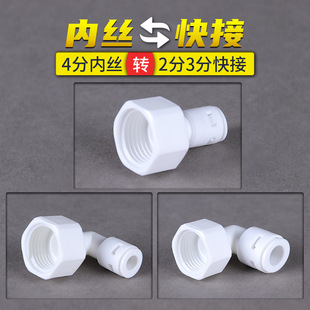净水器配件4分内丝转2分转3分管快接接头直通型型国标接头