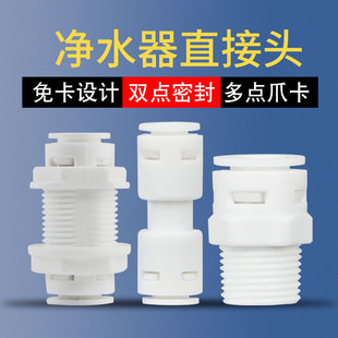 净水器快速接头2分3分4转2快接头净水器管4040快插接头一字直接