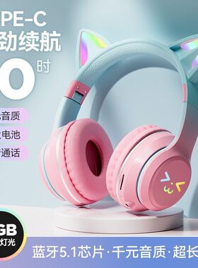 猫耳炫彩灯效蓝牙5.1头戴耳机