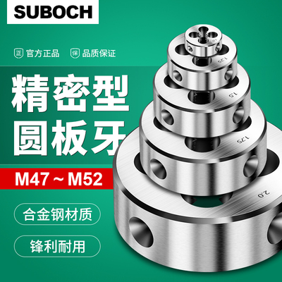 公制圆元形丝锥板牙螺纹套丝 M47 M48 M49m50m52*1.0*1.5X2X3x4x5