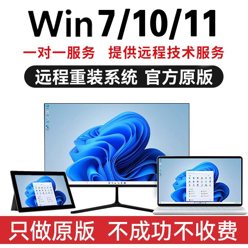 远程安装电脑系统重装win10/11/7纯净版专业版台式笔记本升