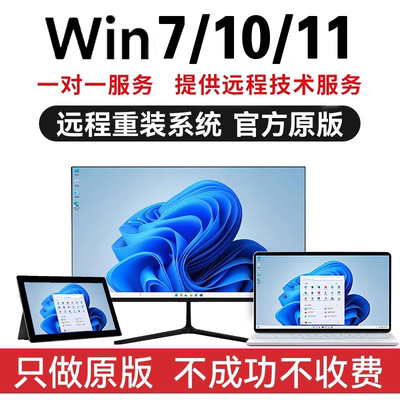 远程系统重装win10/11纯净版原版