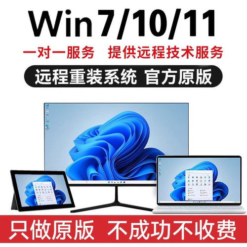 远程系统重装win10/11纯净版原版
