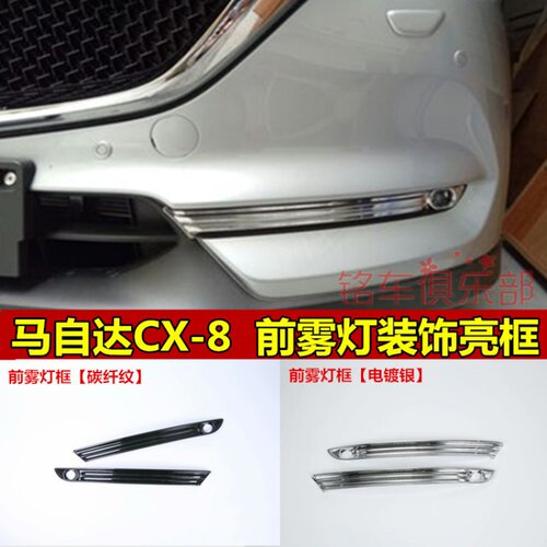 马自达8雾灯多少钱 马自达8雾灯价格 小麦优选