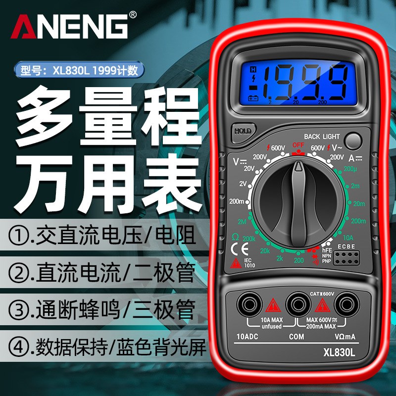数字 万用 表XL830L高精度数显万能表电工多功能测电阻电压仪表仪