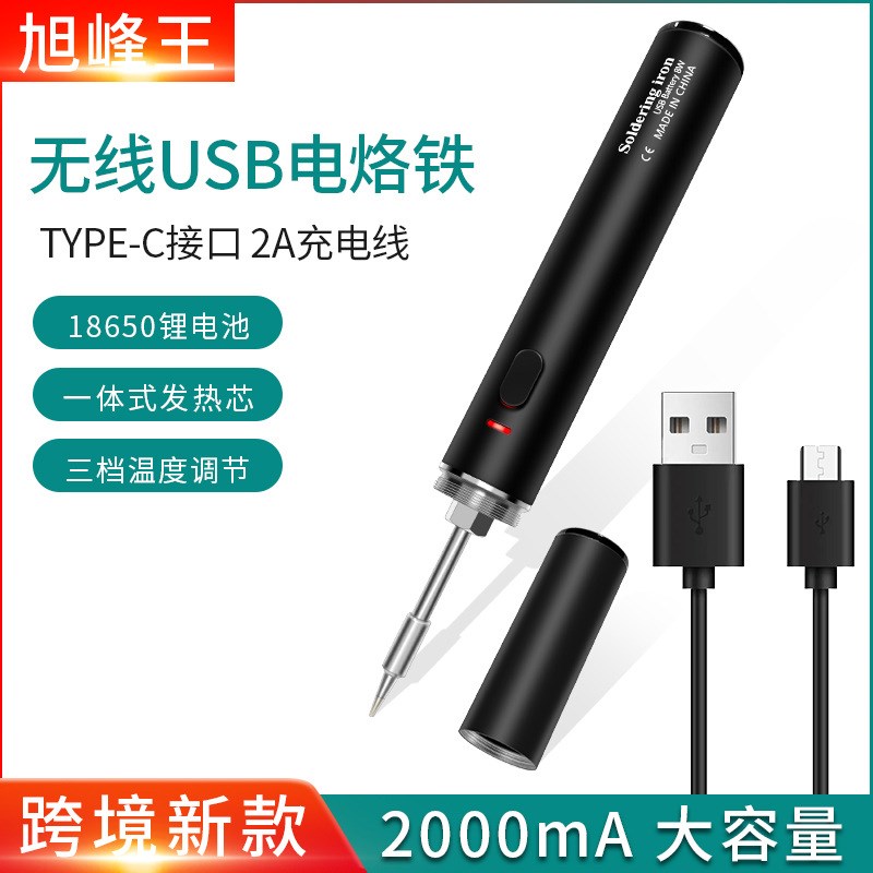 无线 充电 USB 电烙铁18650锂电池可持续工作1小时三档工作温度切