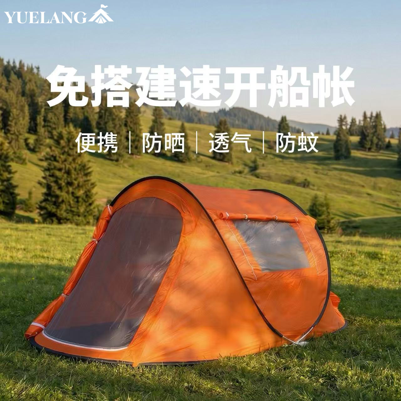户外速开船帐免搭建防晒透气防蚊便携露营帐篷