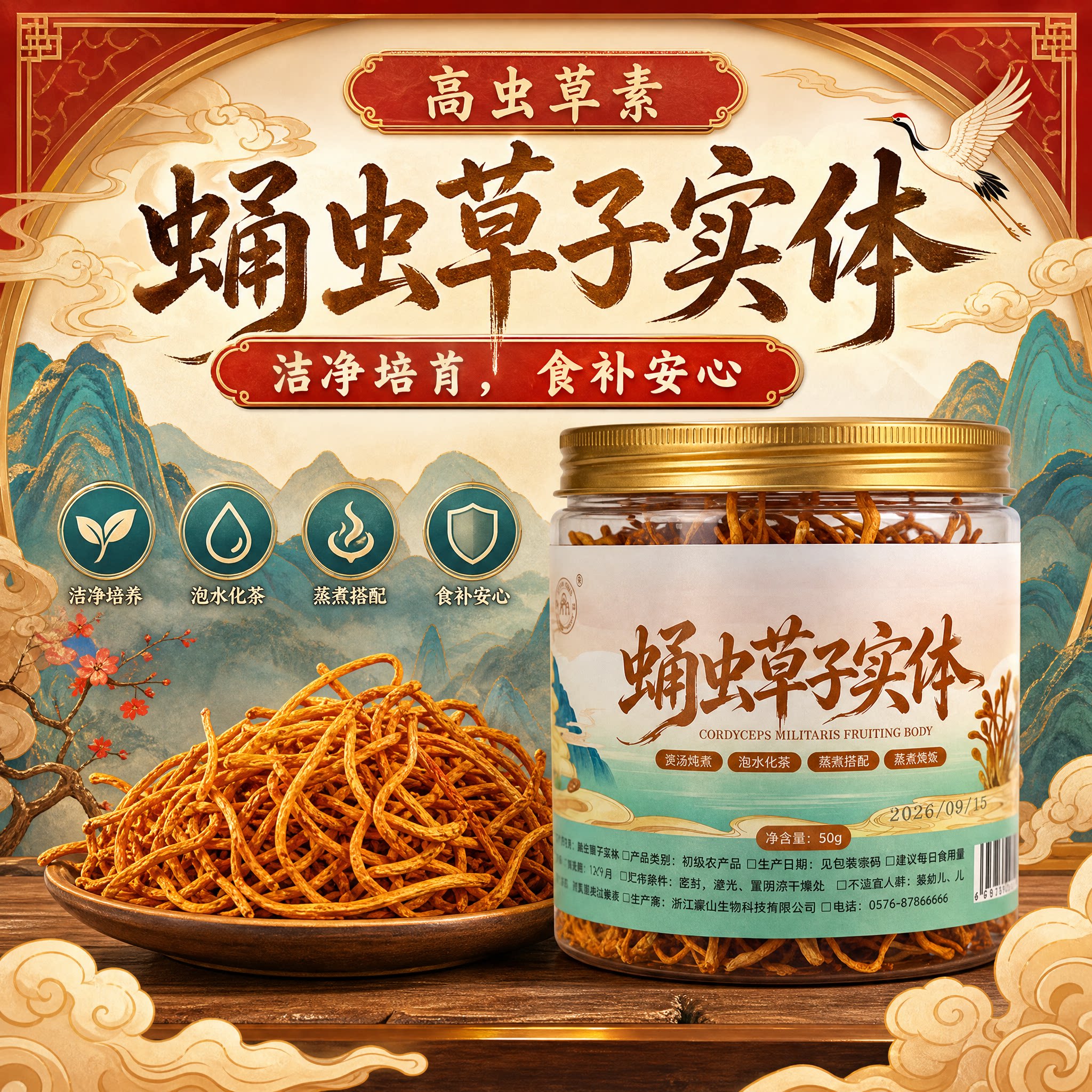 正品蛹虫草子实体干货含虫草素