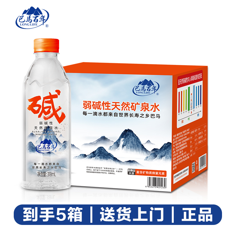 巴马百年弱碱性矿泉水60瓶包邮