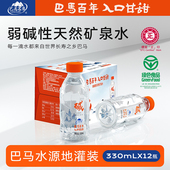 箱低钠含硒水 12瓶 到手5箱 巴马百年弱碱性天然矿泉水330ml