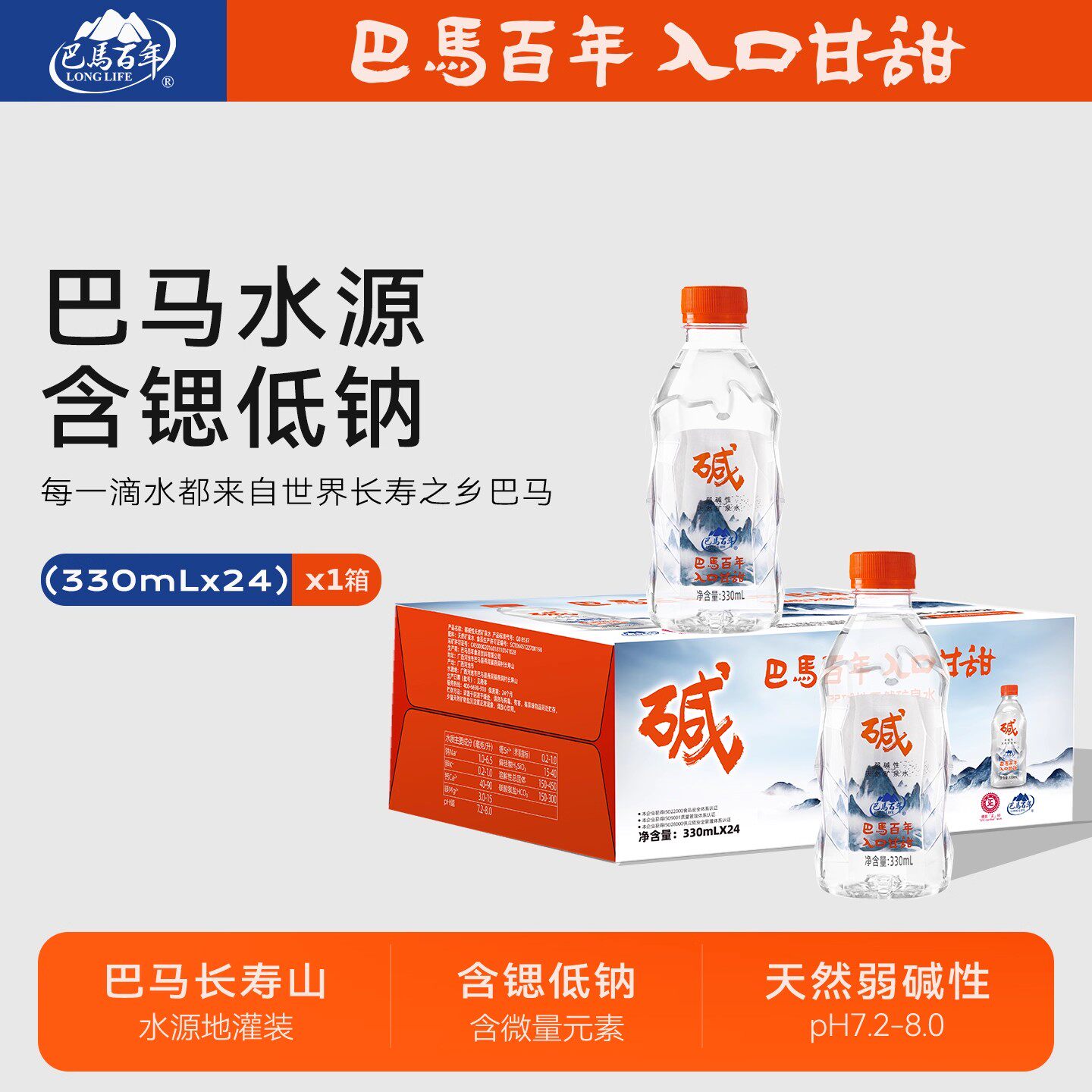 巴马百年弱碱性矿泉水330ml*24瓶图片