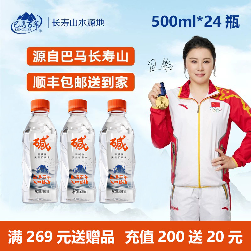 【下拉详情领大额补贴】巴马百年弱碱性天然矿泉水500ml*24瓶整箱
