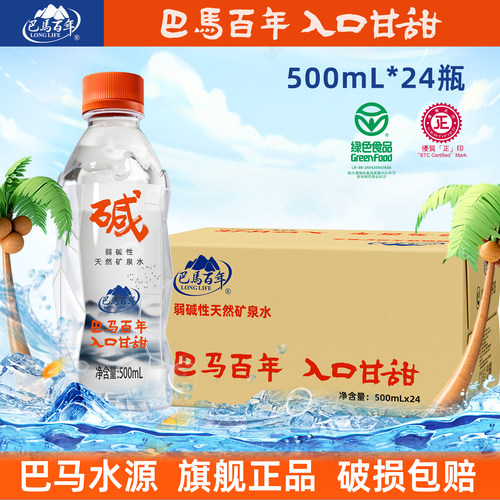 巴马百年弱碱性天然矿泉水包邮