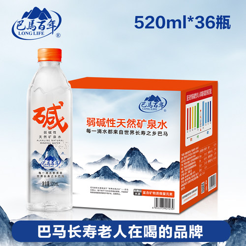 巴马百年弱碱性矿泉水520ml*36瓶