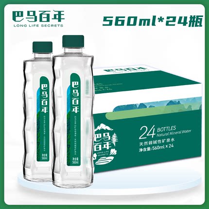 巴马百年矿泉水小分子天然饮用水560mlx24瓶弱碱性矿泉水整箱广西