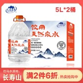 天然山泉水大桶婴幼儿饮用水 2桶装 2件5.5折 巴马百年弱碱性5L
