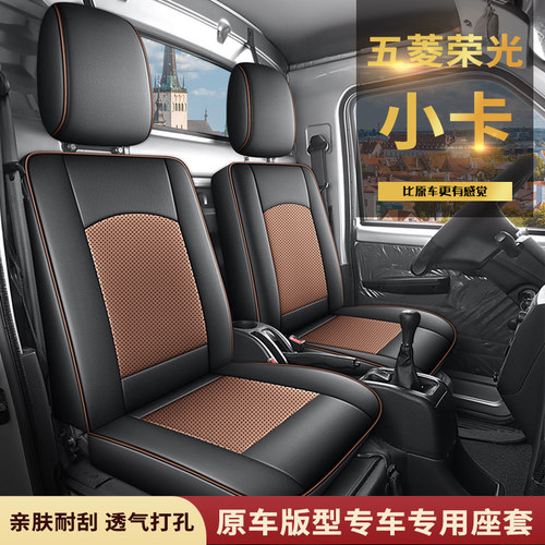五菱荣光新卡座套小卡单排座套