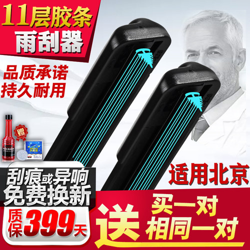11层胶条雨刮器北京X7/X3/EX3/X5/EX5/U7/EU7/EU5/U5PLUS雨刷片