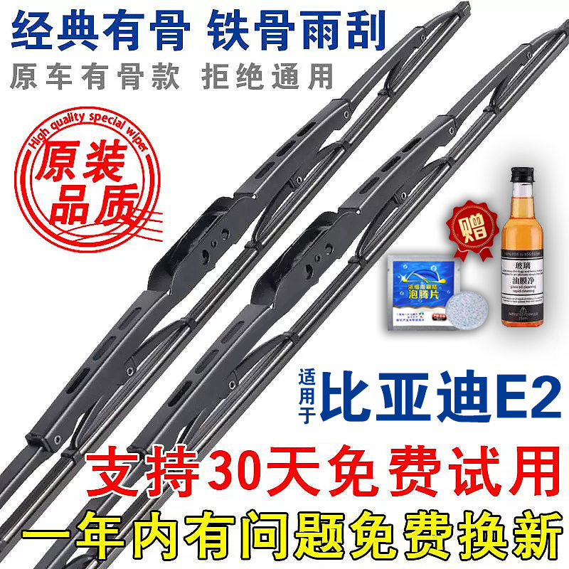 适配比亚迪E2雨刮器有骨原厂19原装20升级21专用23年款雨刷片胶条