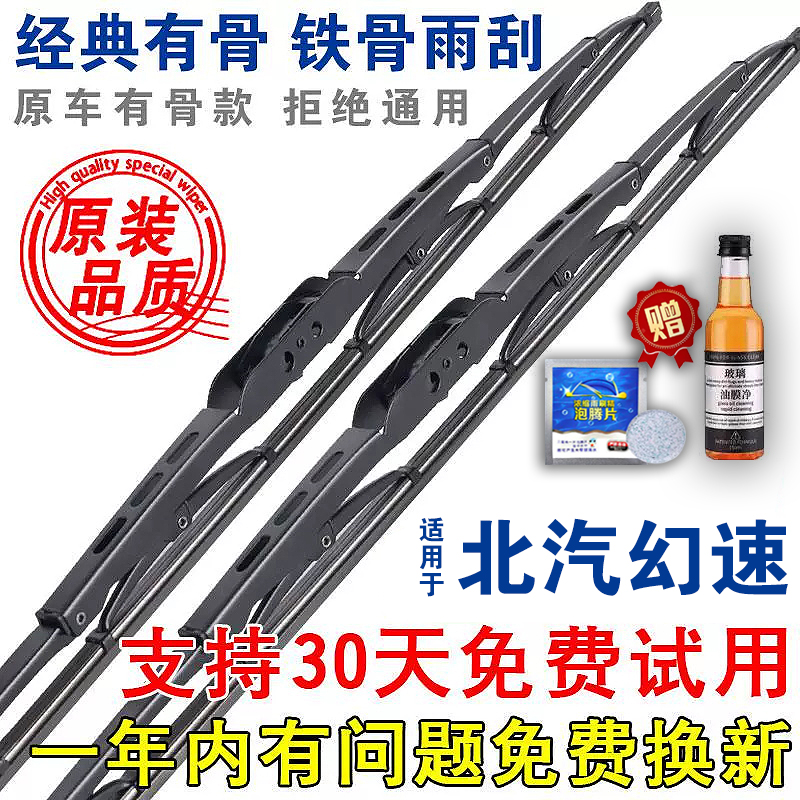 适配北汽幻速S3L S2 H3F S6原装雨刮器H2E S5 S7 H5 H6原厂雨刷片