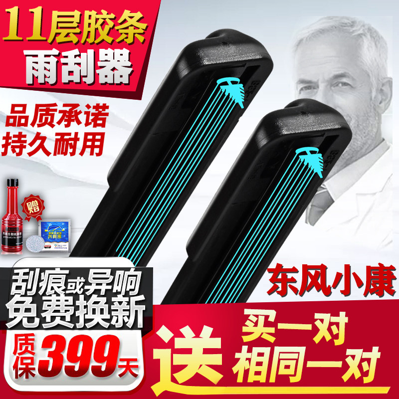 11层胶条雨刮器适用东风小康K17K07S面包车C37C36D51V07SV27雨刷