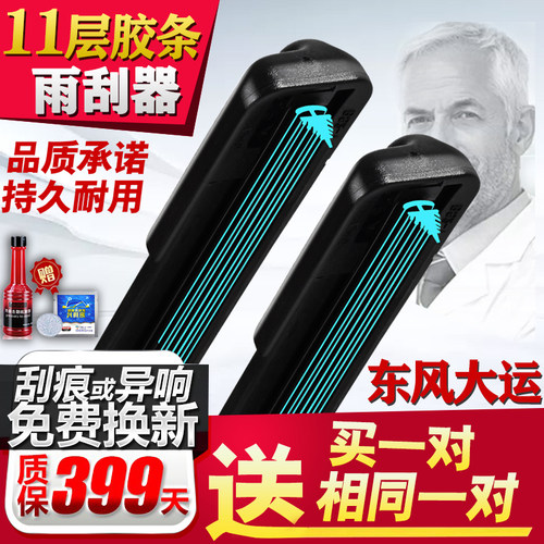 11层胶条雨刮器适用于大运风驰N8V风度运隆运途征途奥普力祺运驰