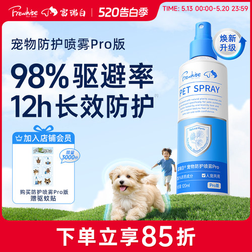 frewhite富瑞白跳蚤家用除蚊狗狗