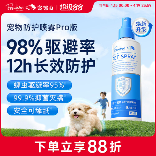 frewhite富瑞白跳蚤家用除蚊狗狗