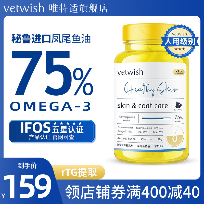 vetwish宠物鱼油猫用卵磷脂美毛护肤深海鱼油狗狗胶囊犬猫通用90g