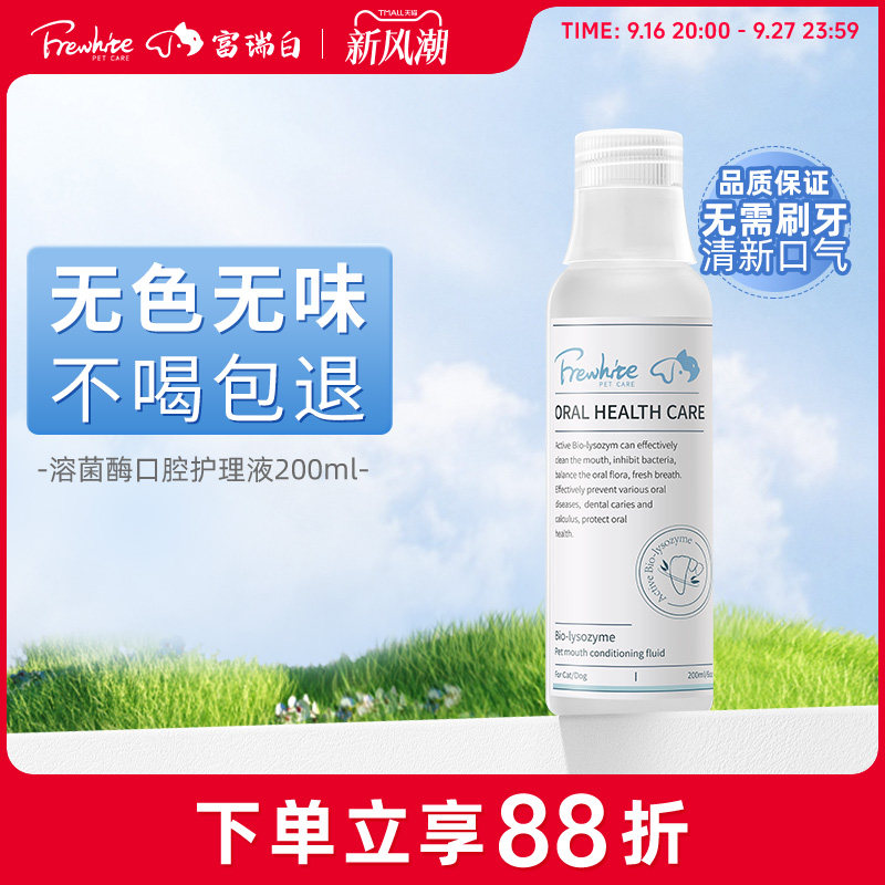 frewhite富瑞白除口臭护理液洁齿