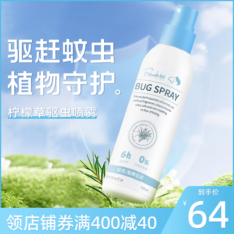 frewhite富瑞白狗狗体外驱虫喷雾跳蚤犬用宠物环境家用除蚊虱蜱虫