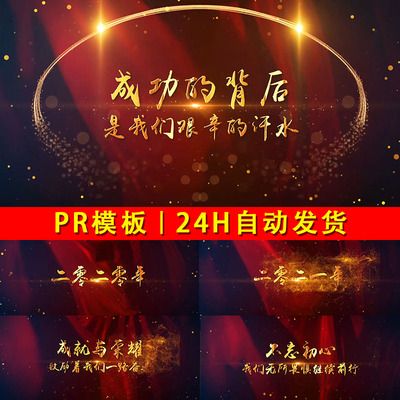 大气金字企业宣传颁奖回顾文字特效字幕条红色背景标题文字pr模板